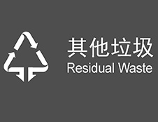 其他垃圾有哪些？