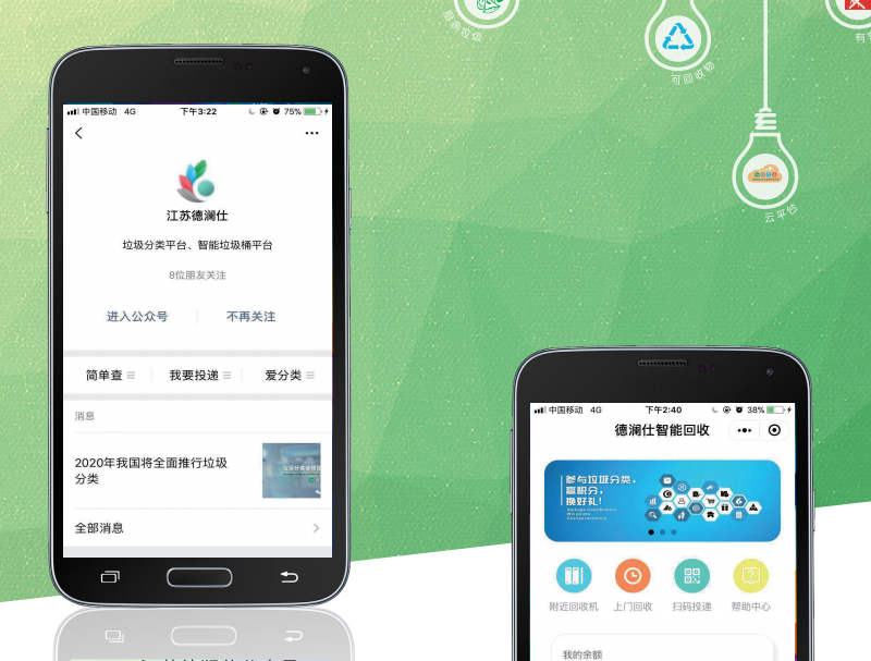 垃圾分類管理系統定制 垃圾分類管理系統定制